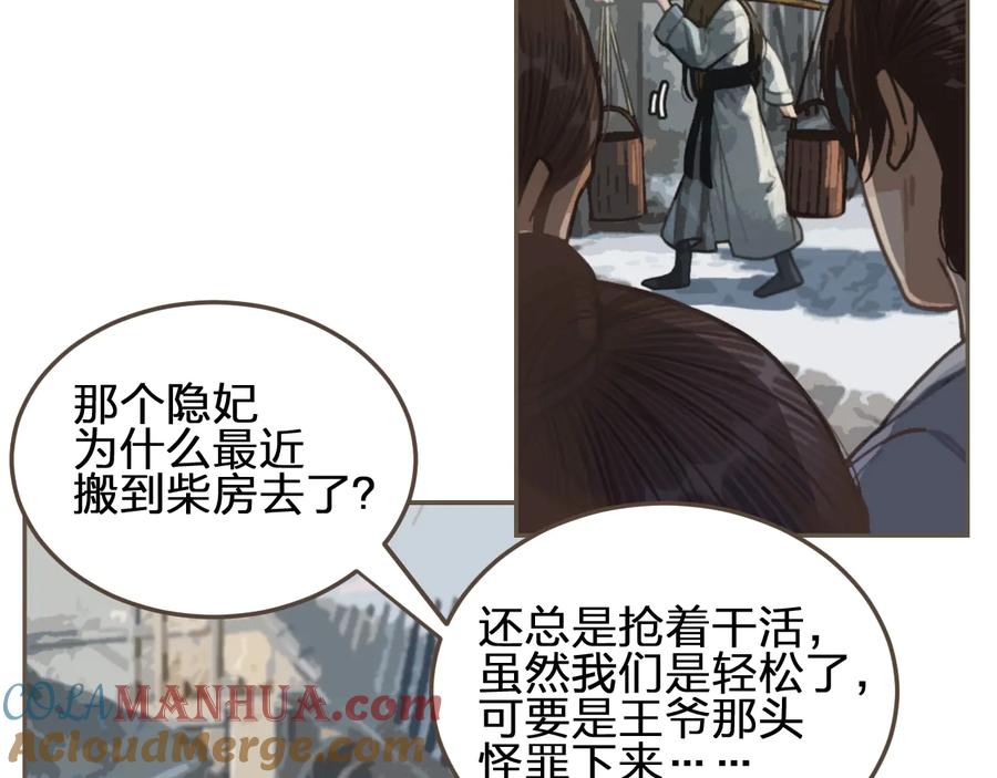 第36话记账-哑奴2：探花-百里君兮（主笔）+羌塘（原著）（第16张）