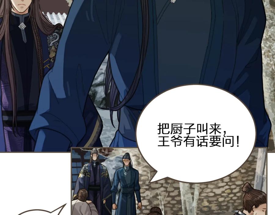第36话记账-哑奴2：探花-百里君兮（主笔）+羌塘（原著）（第20张）