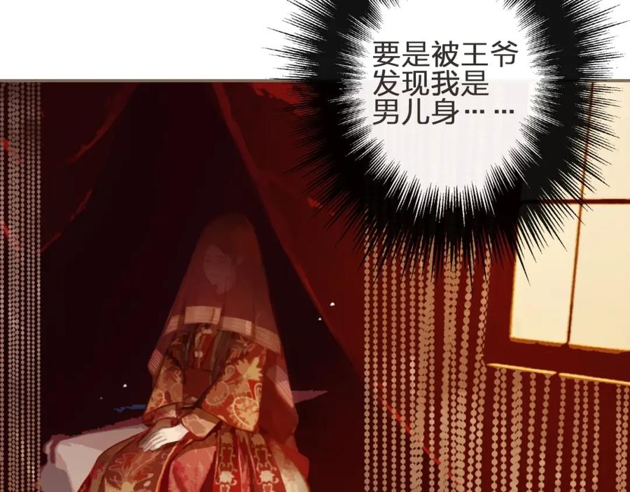 第1话代嫁哑奴的悲哀-哑奴2：探花-百里君兮（主笔）+羌塘（原著）（第17张）