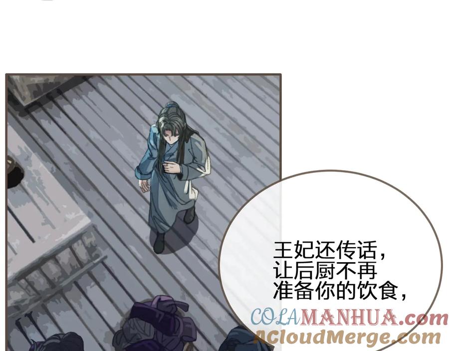 第37话脱离掌控-哑奴2：探花-百里君兮（主笔）+羌塘（原著）（第5张）