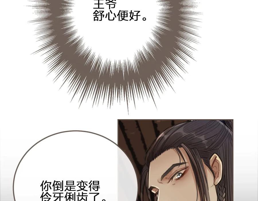 第38话叩首离开-哑奴2：探花-百里君兮（主笔）+羌塘（原著）（第14张）