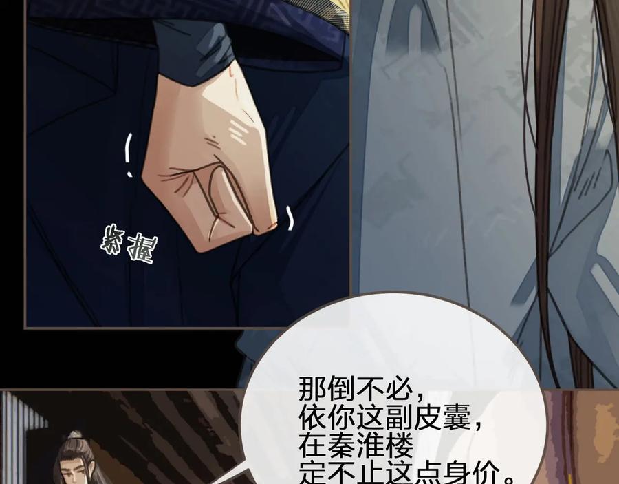 第38话叩首离开-哑奴2：探花-百里君兮（主笔）+羌塘（原著）（第8张）