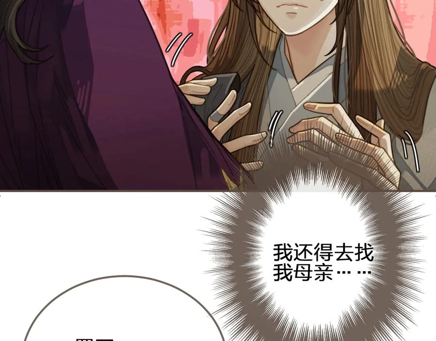 第40话第一季终章争夺-哑奴2：探花-百里君兮（主笔）+羌塘（原著）（第10张）