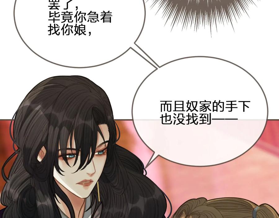 第40话第一季终章争夺-哑奴2：探花-百里君兮（主笔）+羌塘（原著）（第11张）