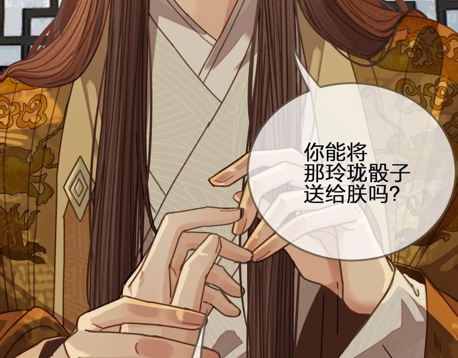 第44话你喜欢他？-哑奴2：探花-百里君兮（主笔）+羌塘（原著）（第6张）
