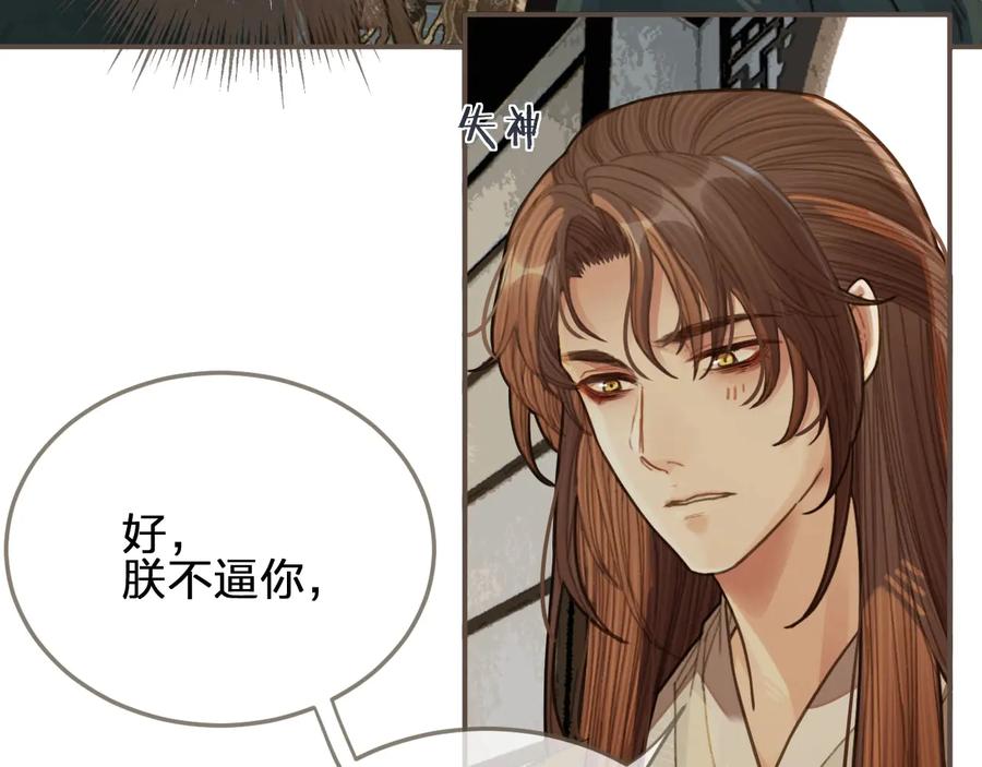 第44话你喜欢他？-哑奴2：探花-百里君兮（主笔）+羌塘（原著）（第12张）