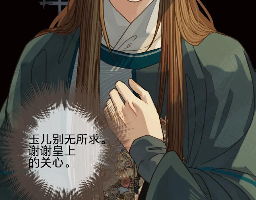 第44话你喜欢他？-哑奴2：探花-百里君兮（主笔）+羌塘（原著）（第11张）