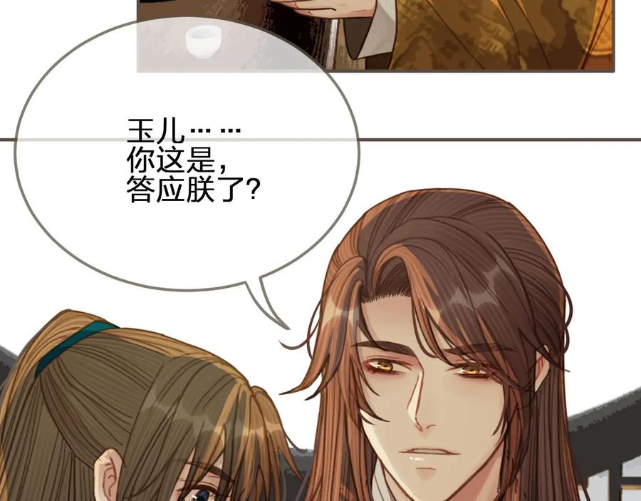 第44话你喜欢他？-哑奴2：探花-百里君兮（主笔）+羌塘（原著）（第18张）