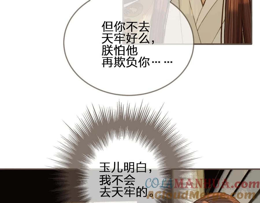 第44话你喜欢他？-哑奴2：探花-百里君兮（主笔）+羌塘（原著）（第13张）