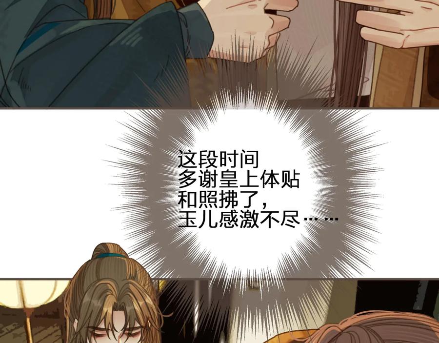 第44话你喜欢他？-哑奴2：探花-百里君兮（主笔）+羌塘（原著）（第20张）