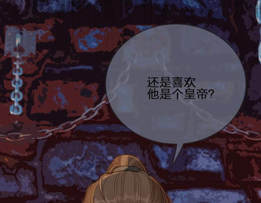 第45话他…靠过来了-哑奴2：探花-百里君兮（主笔）+羌塘（原著）（第7张）