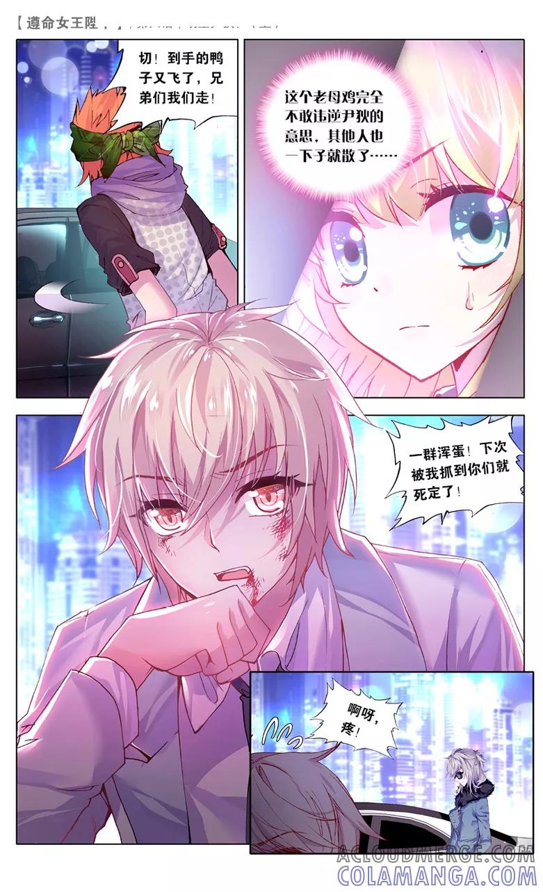 第13话明星尹狄2-遵命，女王陛下-漫工厂（第2张）