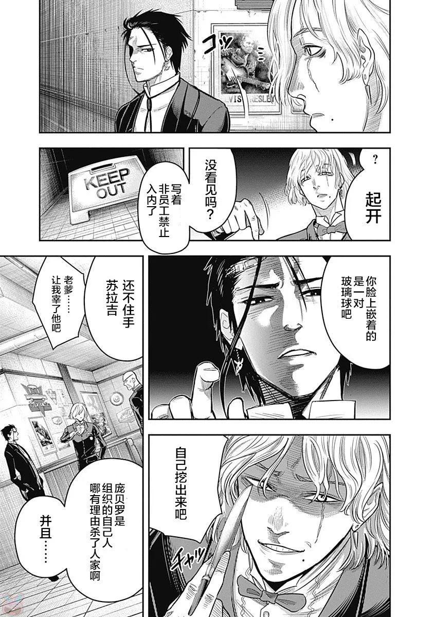 第5话-杀手餐厅-河合孝典 平山梦明（第6张）