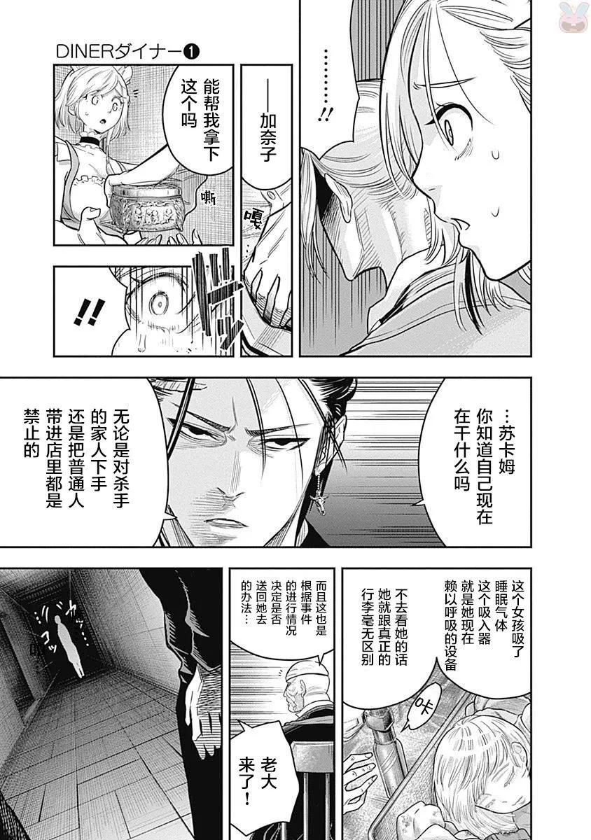 第5话-杀手餐厅-河合孝典 平山梦明（第10张）