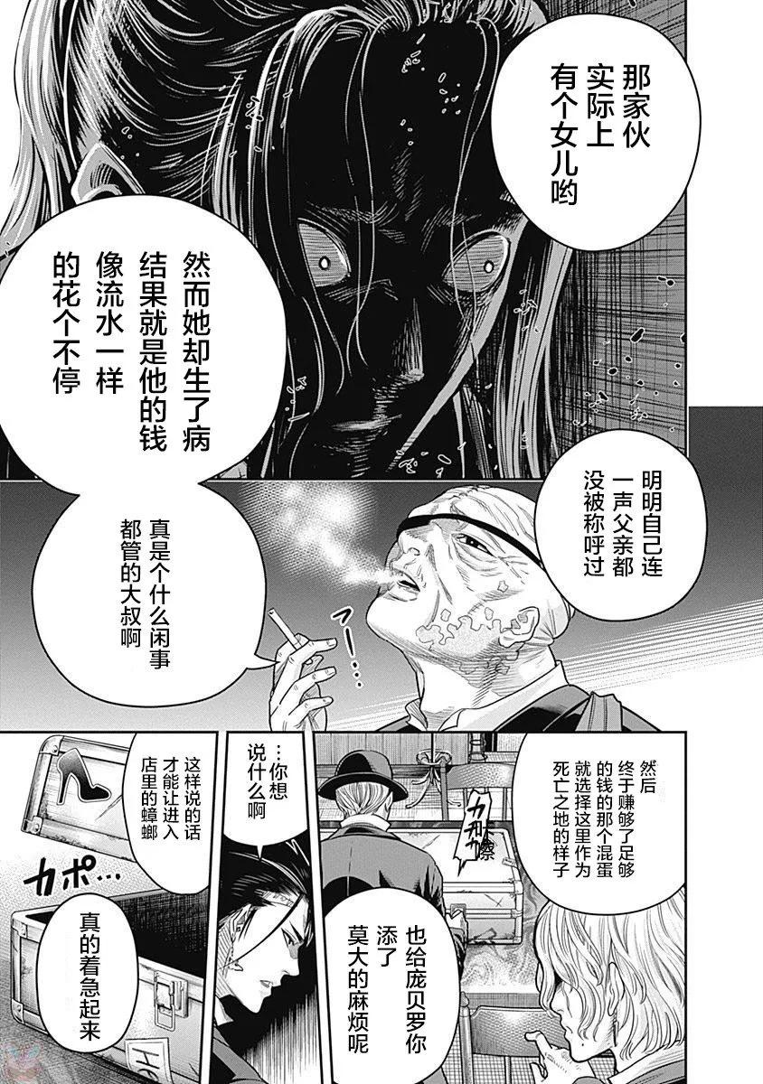 第5话-杀手餐厅-河合孝典 平山梦明（第8张）