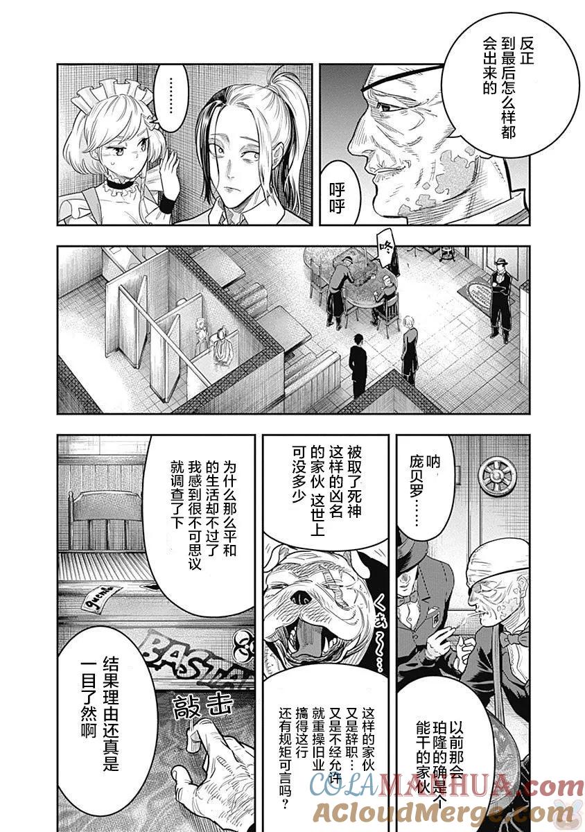 第5话-杀手餐厅-河合孝典 平山梦明（第7张）