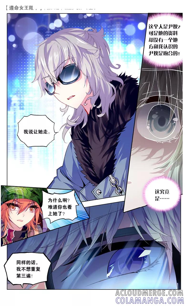 第13话明星尹狄2-遵命，女王陛下-漫工厂（第1张）