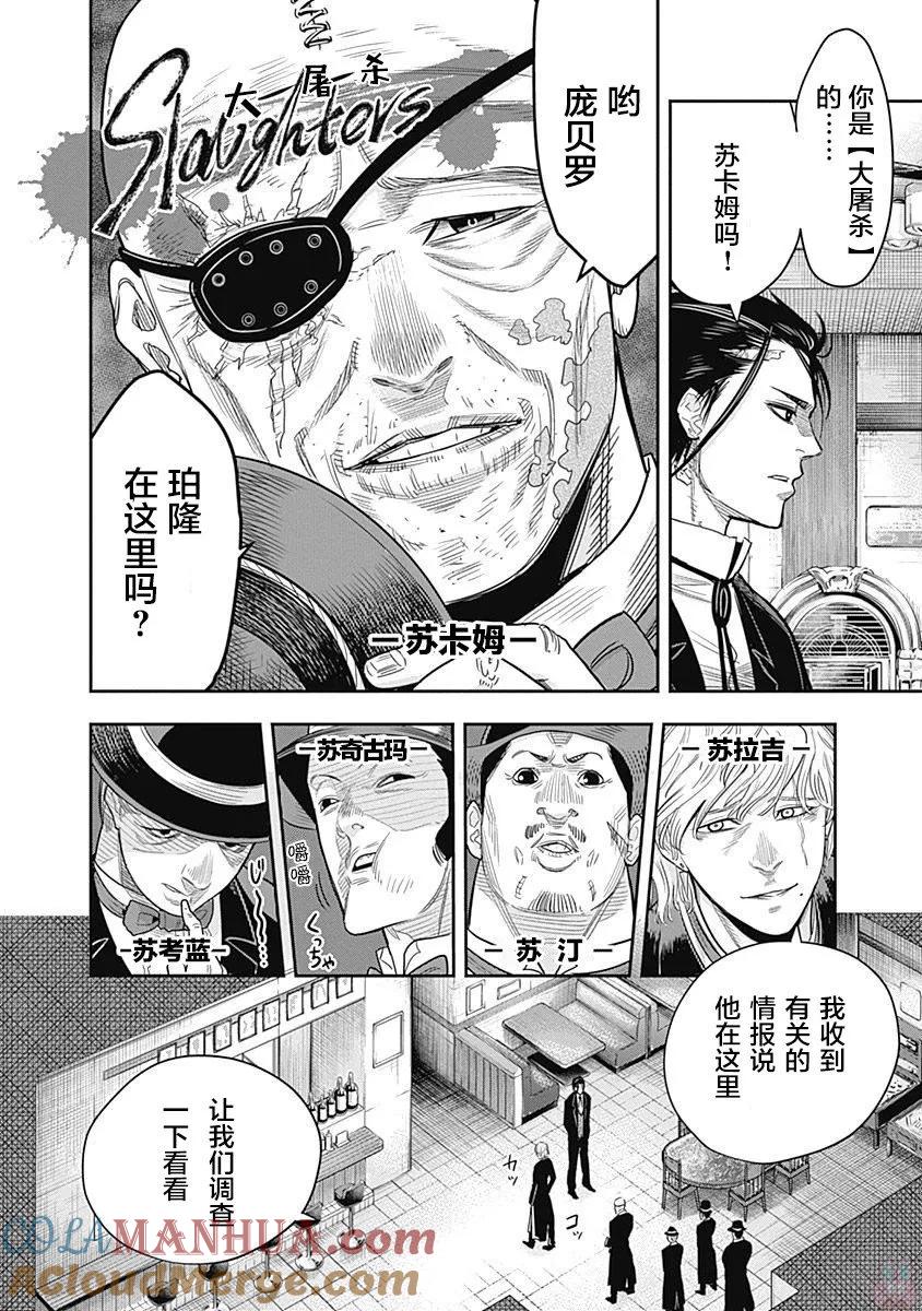 第5话-杀手餐厅-河合孝典 平山梦明（第5张）