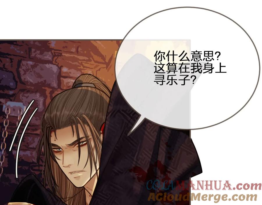 第47话他诱惑我……-哑奴2：探花-百里君兮（主笔）+羌塘（原著）（第5张）