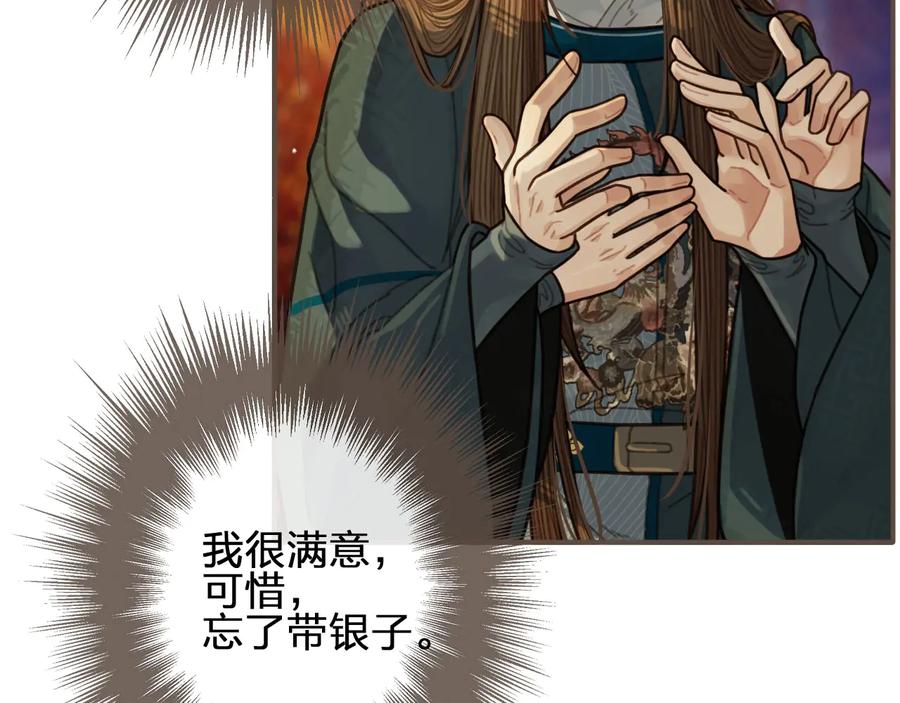 第47话他诱惑我……-哑奴2：探花-百里君兮（主笔）+羌塘（原著）（第7张）