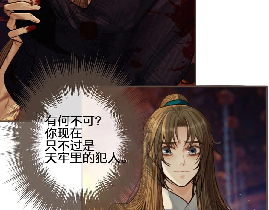 第47话他诱惑我……-哑奴2：探花-百里君兮（主笔）+羌塘（原著）（第6张）