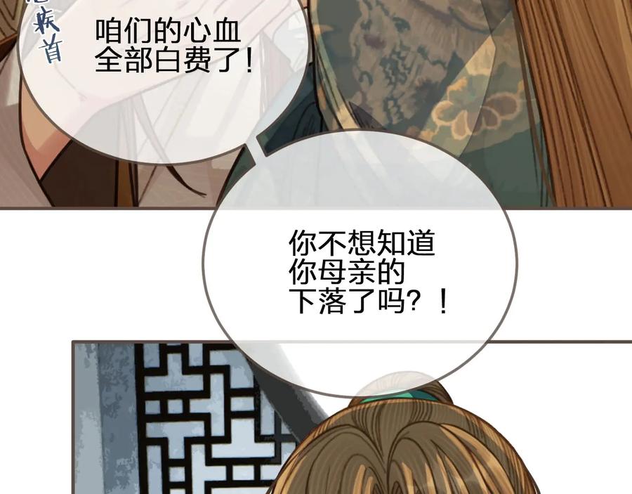 第48话朕现在只想要你-哑奴2：探花-百里君兮（主笔）+羌塘（原著）（第11张）