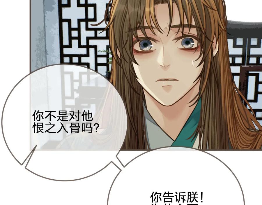 第48话朕现在只想要你-哑奴2：探花-百里君兮（主笔）+羌塘（原著）（第12张）