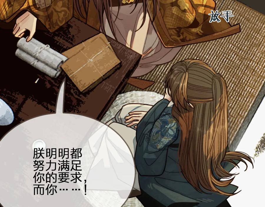 第48话朕现在只想要你-哑奴2：探花-百里君兮（主笔）+羌塘（原著）（第18张）