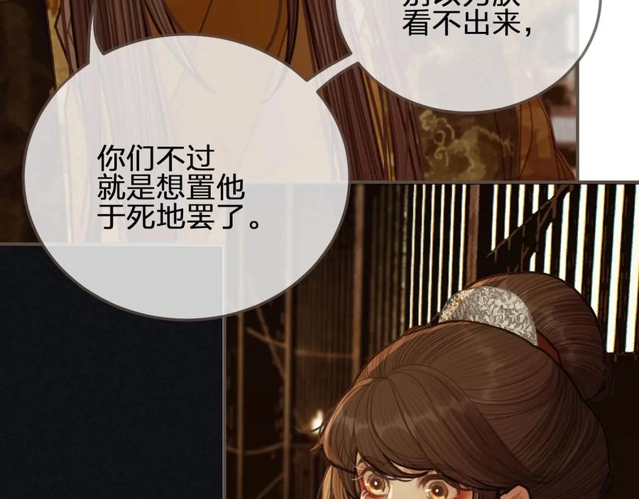 第50话玉儿是我的！-哑奴2：探花-百里君兮（主笔）+羌塘（原著）（第12张）