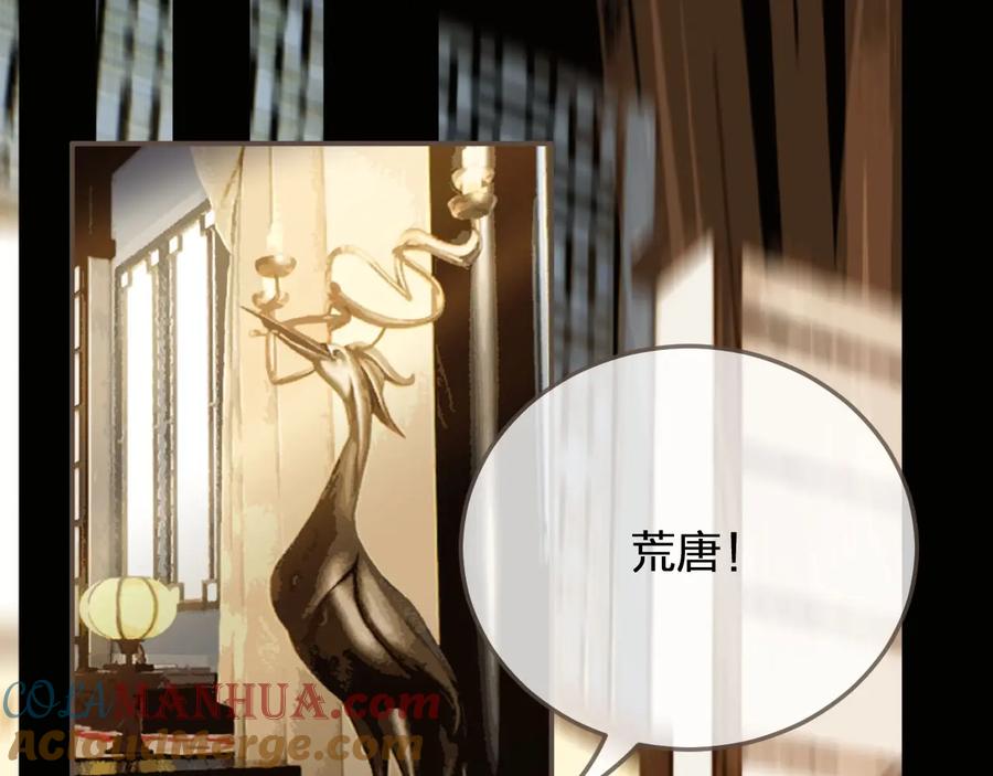 第50话玉儿是我的！-哑奴2：探花-百里君兮（主笔）+羌塘（原著）（第5张）
