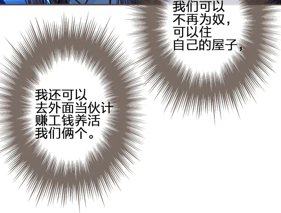 第52话悔悟-哑奴2：探花-百里君兮（主笔）+羌塘（原著）（第15张）