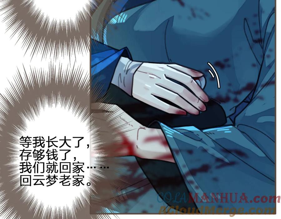 第52话悔悟-哑奴2：探花-百里君兮（主笔）+羌塘（原著）（第13张）