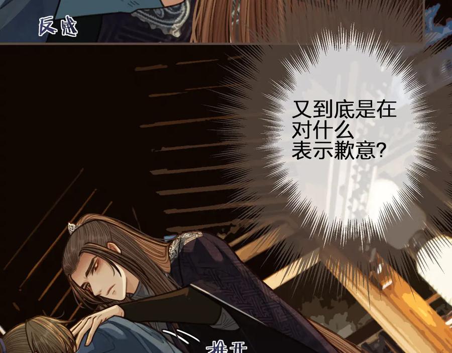 第56话不要……你走！-哑奴2：探花-百里君兮（主笔）+羌塘（原著）（第12张）