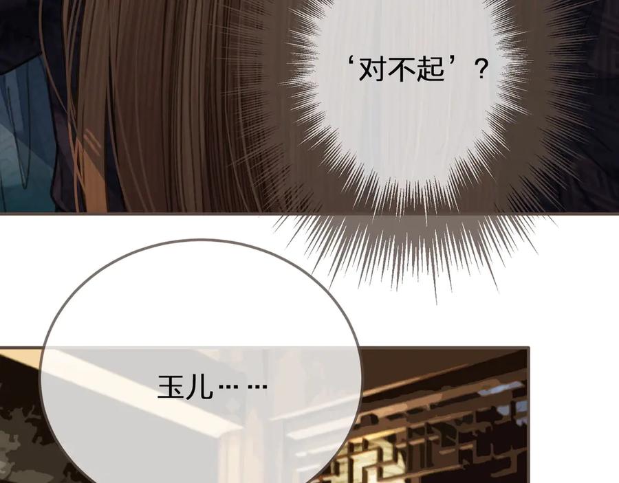 第56话不要……你走！-哑奴2：探花-百里君兮（主笔）+羌塘（原著）（第7张）