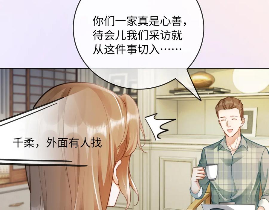 第56话瓷瓷被绑架！-千亿总裁独宠替身娇妻-琉璃雪雪（原著）+暴青漫画（第18张）