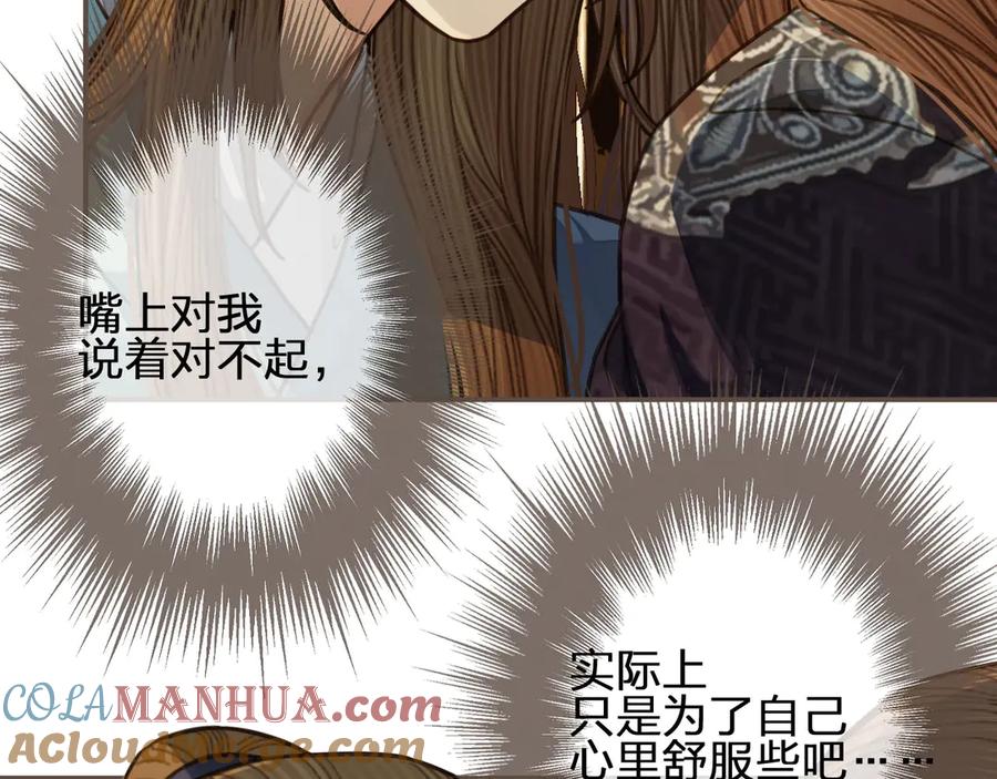第56话不要……你走！-哑奴2：探花-百里君兮（主笔）+羌塘（原著）（第21张）