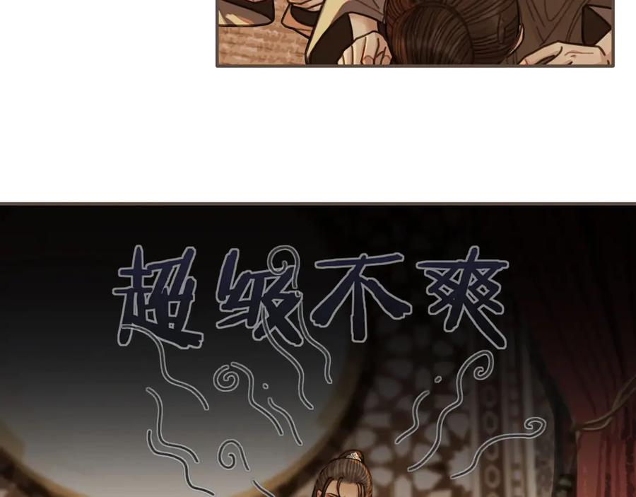 第57话娶亲-哑奴2：探花-百里君兮（主笔）+羌塘（原著）（第5张）