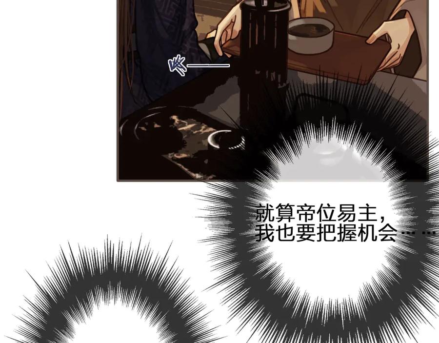 第57话娶亲-哑奴2：探花-百里君兮（主笔）+羌塘（原著）（第16张）