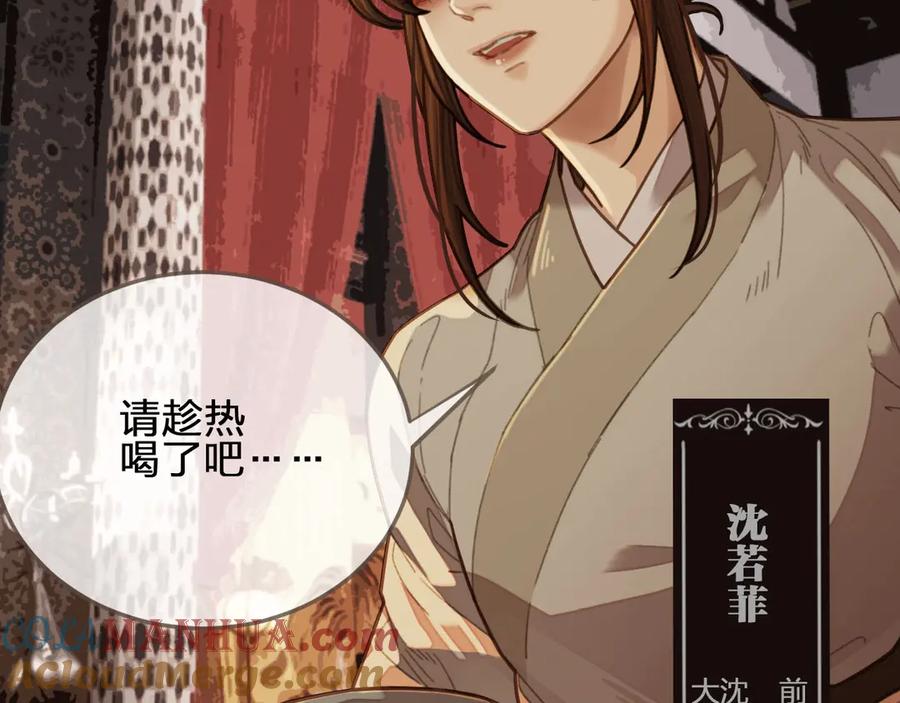 第57话娶亲-哑奴2：探花-百里君兮（主笔）+羌塘（原著）（第11张）