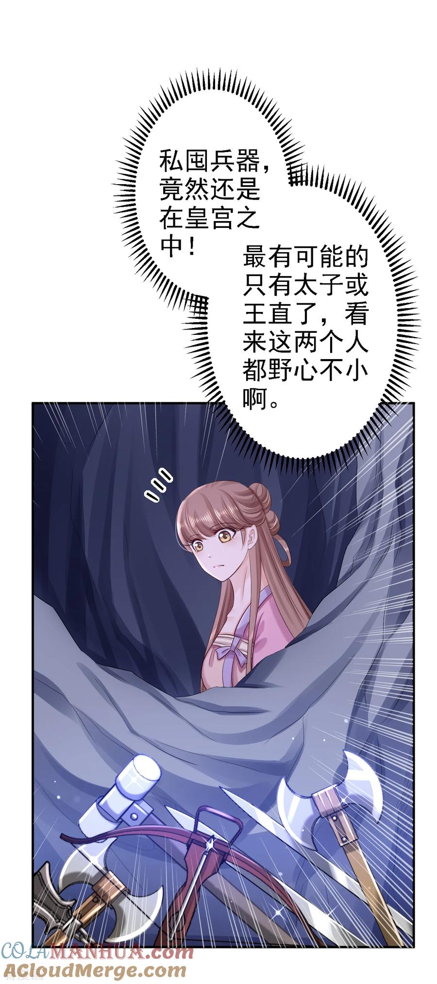 第59话被困山洞-步步毒谋：血凰归来-二次元动漫 仟绘动漫（第21张）