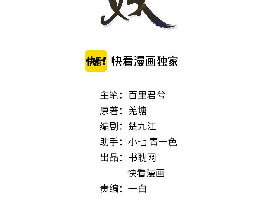 第59话想将你永远囚禁于深宫-哑奴2：探花-百里君兮（主笔）+羌塘（原著）（第3张）
