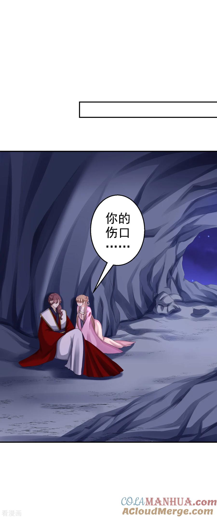 第59话被困山洞-步步毒谋：血凰归来-二次元动漫 仟绘动漫（第15张）