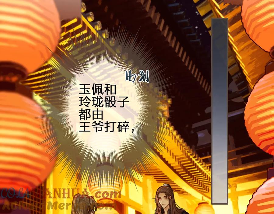 第59话想将你永远囚禁于深宫-哑奴2：探花-百里君兮（主笔）+羌塘（原著）（第5张）
