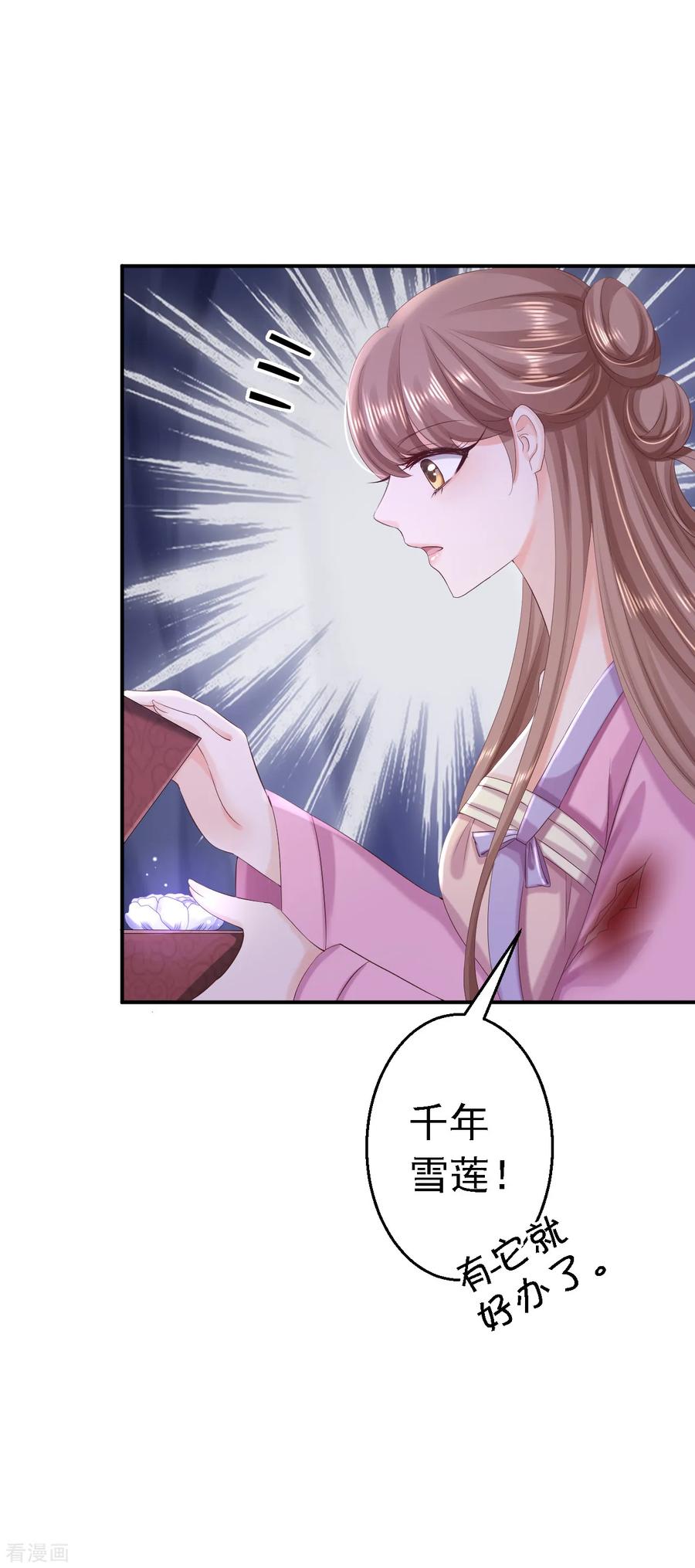 第59话被困山洞-步步毒谋：血凰归来-二次元动漫 仟绘动漫（第24张）