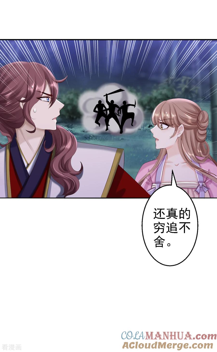 第59话被困山洞-步步毒谋：血凰归来-二次元动漫 仟绘动漫（第5张）