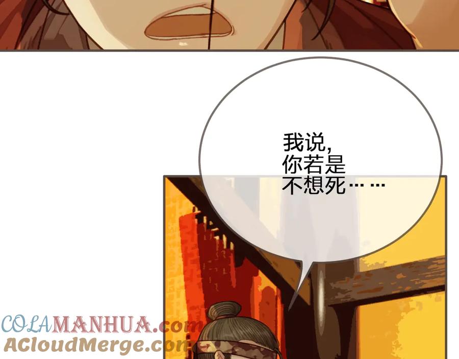 第60话你感到愉悦吗？！-哑奴2：探花-百里君兮（主笔）+羌塘（原著）（第17张）