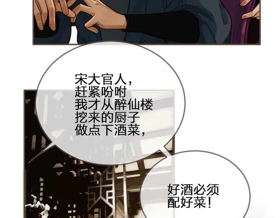 第60话你感到愉悦吗？！-哑奴2：探花-百里君兮（主笔）+羌塘（原著）（第56张）