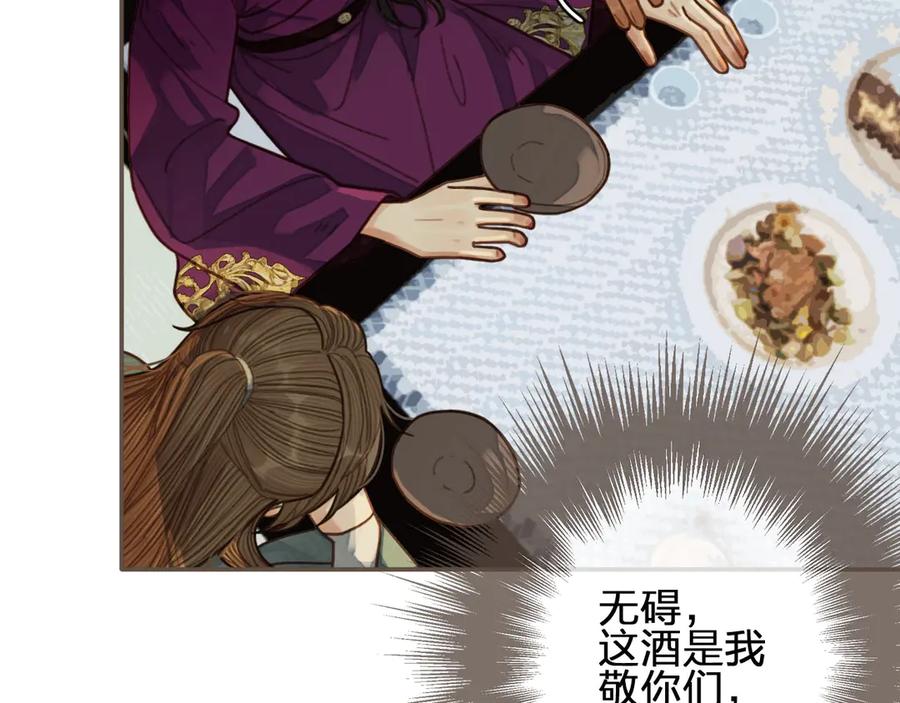 第60话你感到愉悦吗？！-哑奴2：探花-百里君兮（主笔）+羌塘（原著）（第72张）