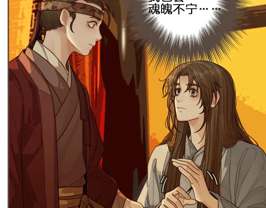第60话你感到愉悦吗？！-哑奴2：探花-百里君兮（主笔）+羌塘（原著）（第24张）