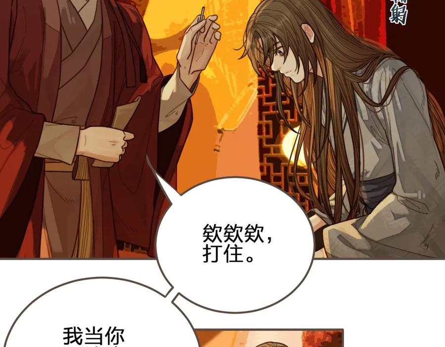 第60话你感到愉悦吗？！-哑奴2：探花-百里君兮（主笔）+羌塘（原著）（第31张）